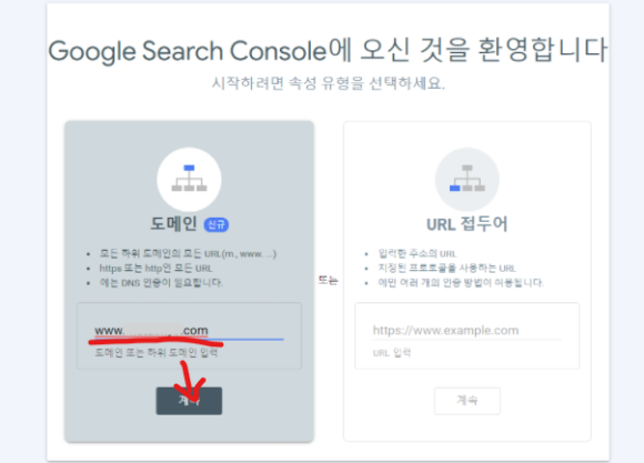 구글 서치콘솔에 개인도메인(호스팅KR) 설정