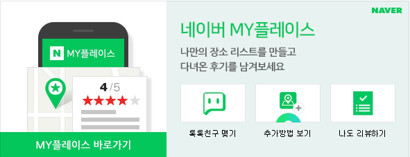 네이버 포인트 얻기 – MY플레이스