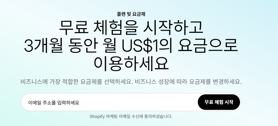 쇼피파이 무료체험 이미지