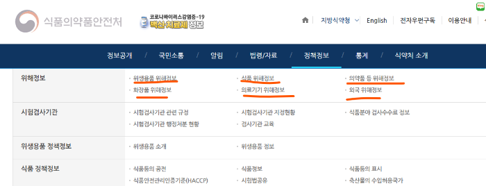 수입식품 알아보기 – 수입금지 식품 확인하기