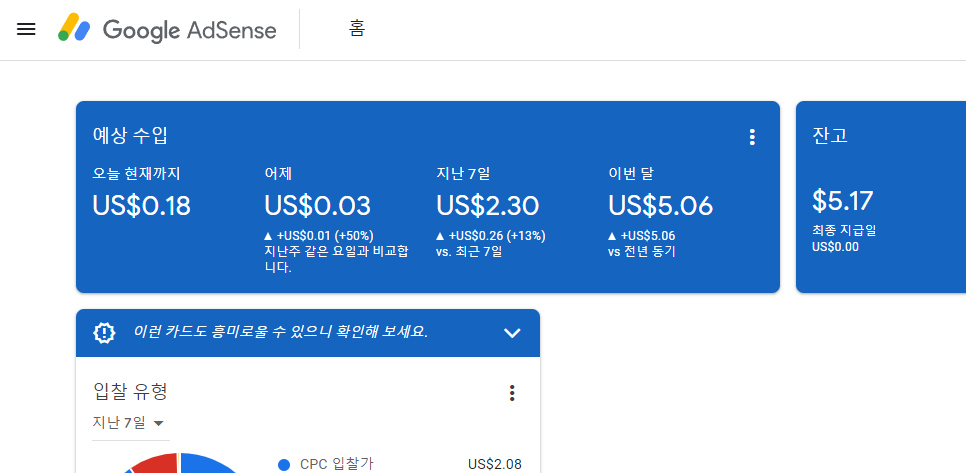 애드센스 수익 – 주소확인 본인확인