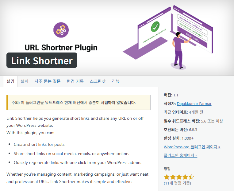 Link Shortner Plugin 설치 이미지