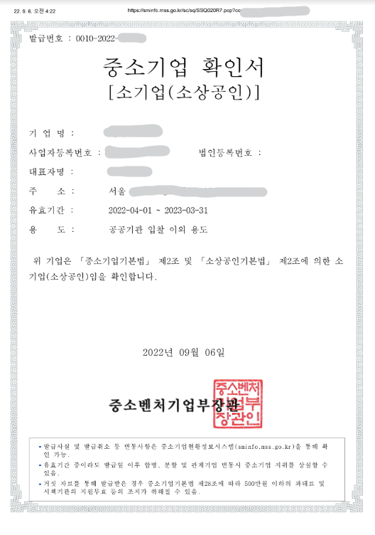 중소기업 소상공인 확인서 발급