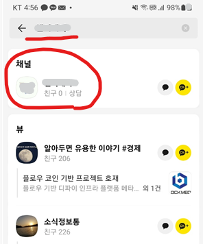 카카오톡 채널 만들기 정리 – 카카오 비즈니스