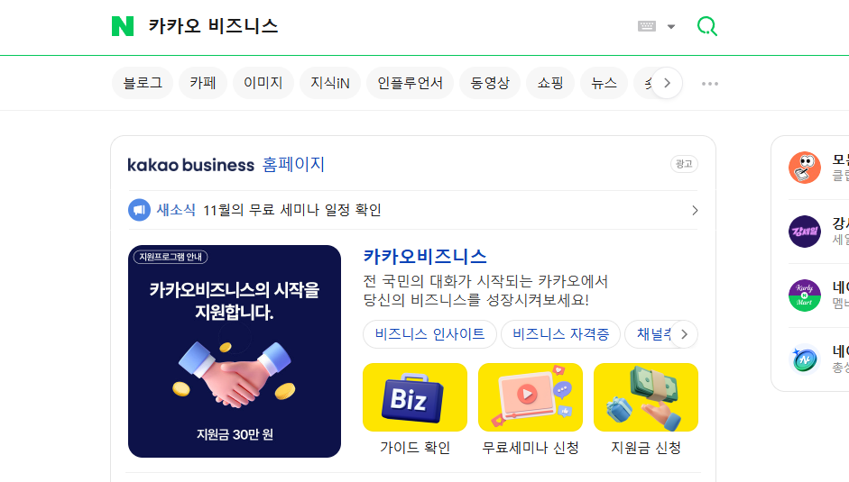 네이버에서 카카오 비즈니스 검색 이미지