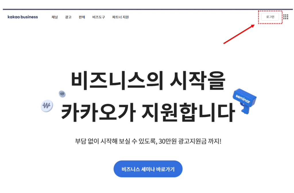 카카오 비즈니스 로그인 이미지