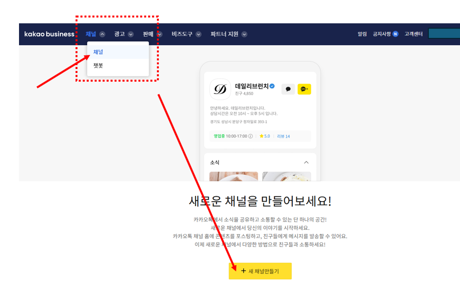 새 채널 만들기 이미지