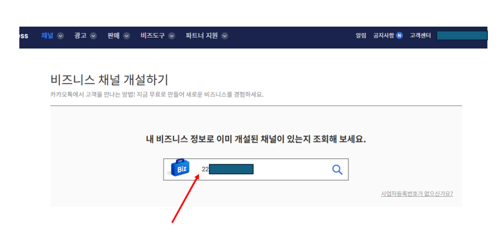 사업자 번호 확인 이미지