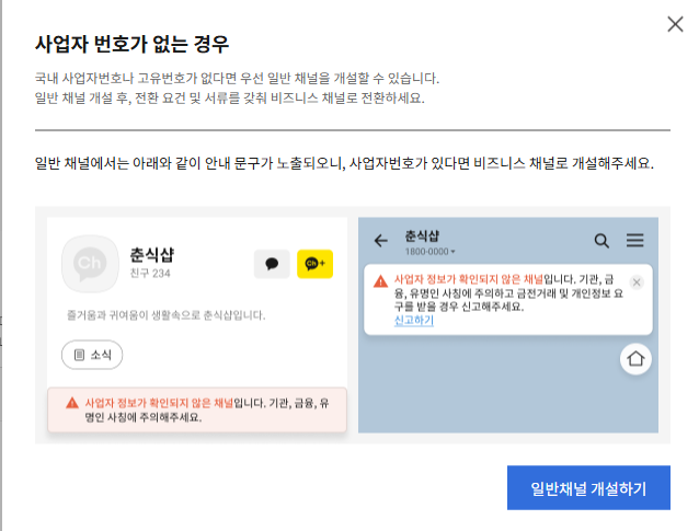 일반채널 개설 이미지