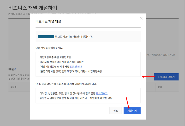 비즈니스 채널 가이드 이미지