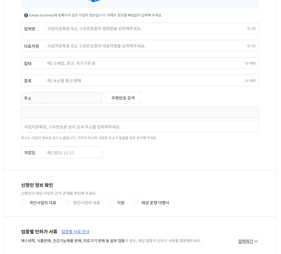 사업자 등록번호 확인 이미지