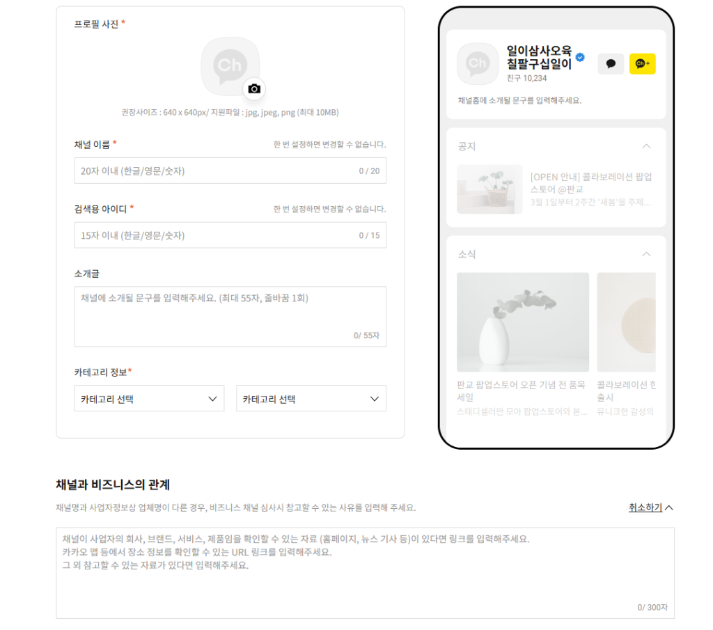 비즈니스 채널 개설 이미지