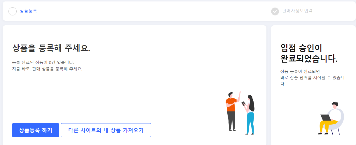 쿠팡 판매하기 – 쿠팡 판매자 센터 쿠팡WING 입점