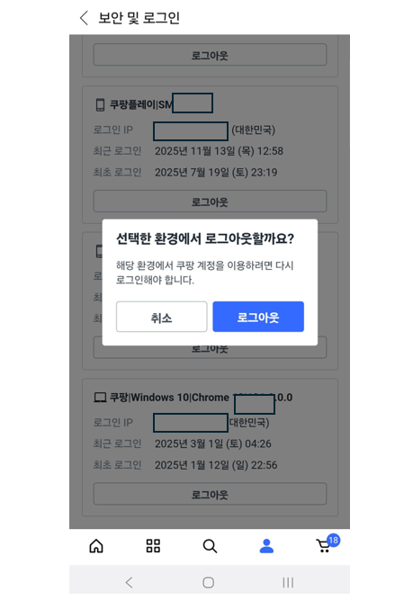 기기별 로그아웃 이미지
