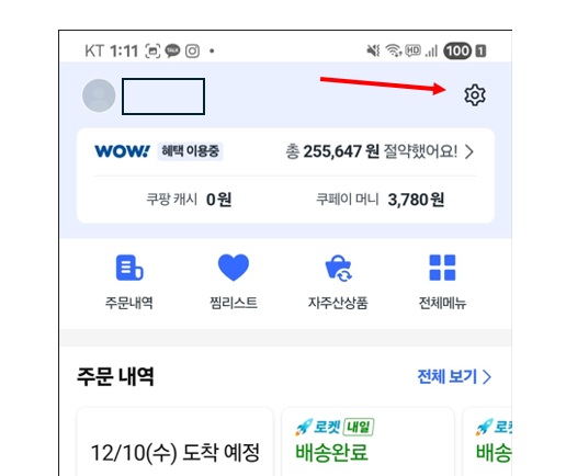 쿠팡 메뉴 위치 이미지