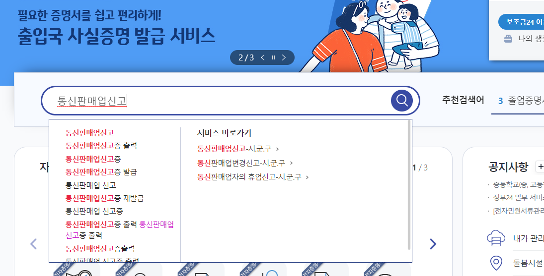 통신판매업 신고 – 스마트스토어 이용