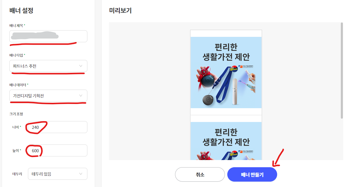 티스토리에 쿠팡파트너스 배너광고를 달자