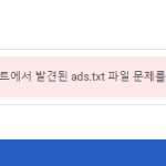 애드센스 2차도메인 ads.txt 문제 해결 – github