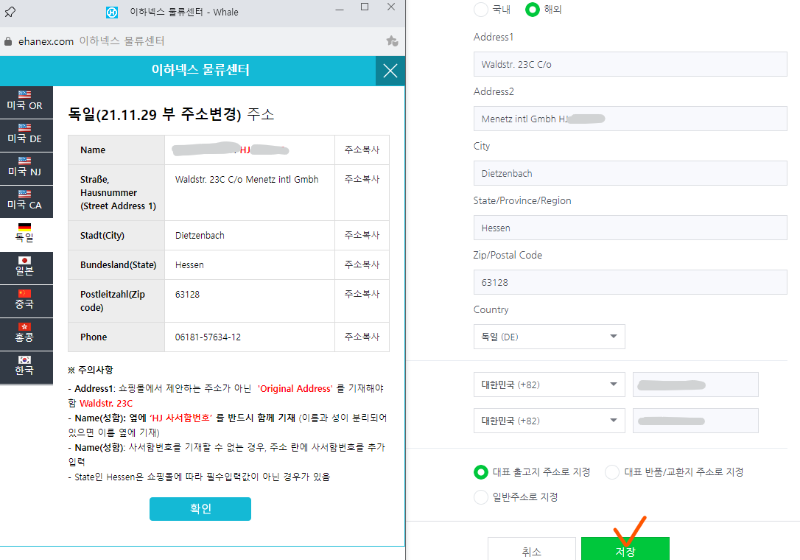 해외구매대행 스마트스토어 설정 – 이하넥스 주소